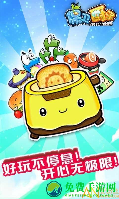 保卫厨子内购破解版