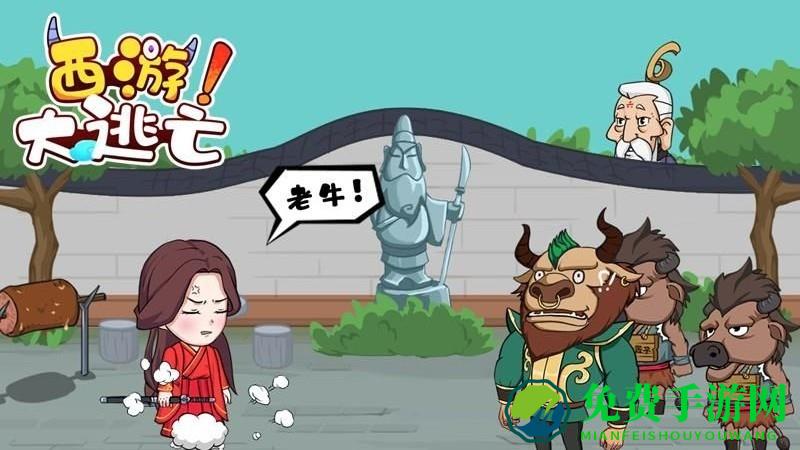 西游大逃亡手机版