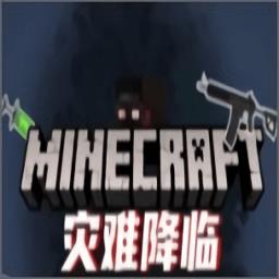 我的世界灾难降临手机版