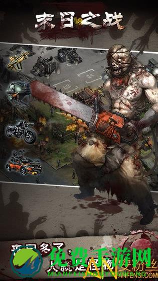 末日之战果盘版