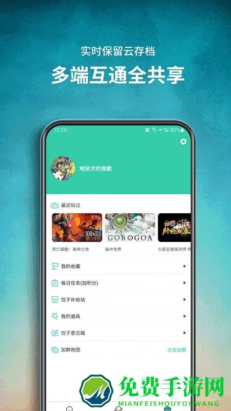 饺子云游戏官方正版