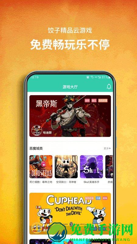 饺子云游戏官方正版