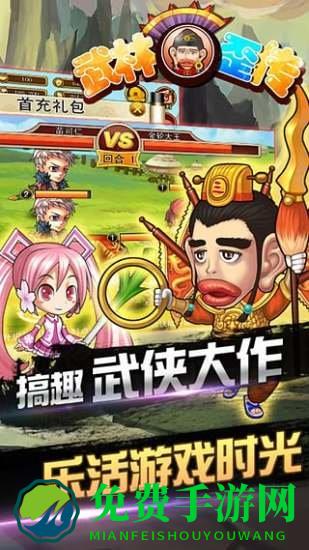 武林歪传官网版