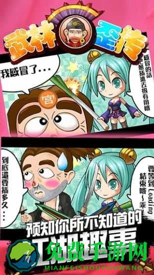 武林歪传百度版