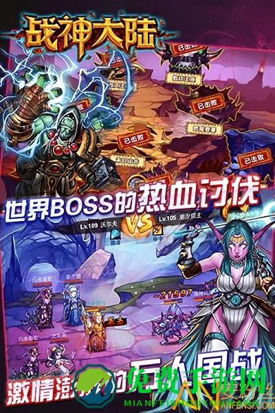 战神大陆之魔兽官方下载
