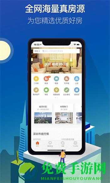q房网经纪人平台app