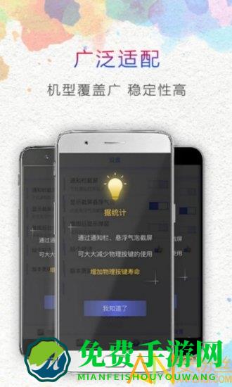 一键截屏免root版