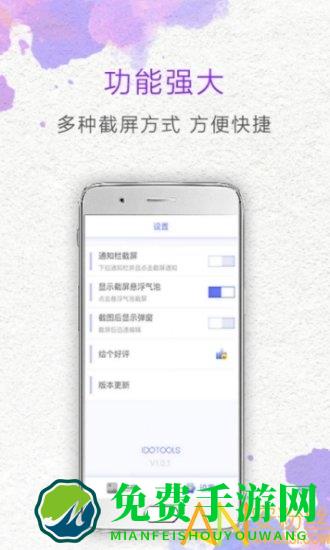 一键截屏免root版