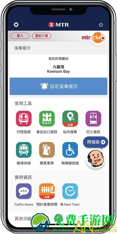 MTR港铁app