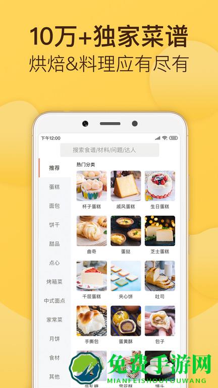 烘焙帮电子食谱