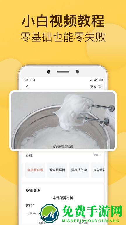 烘焙帮电子食谱