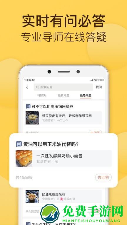 烘焙帮电子食谱