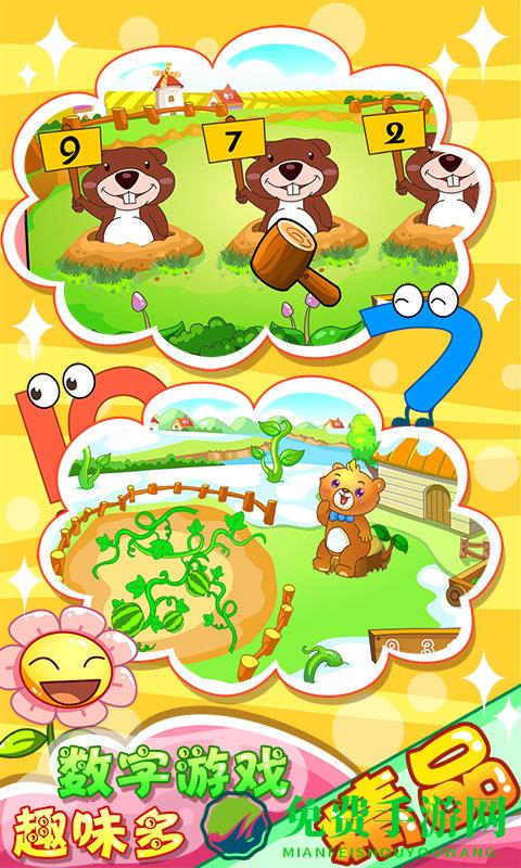 儿童游戏学数字