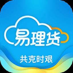 易理货官方版