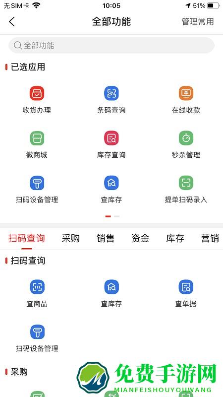 易理货最新版下载