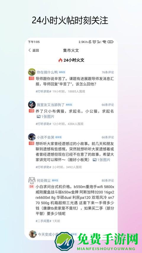校园集市app