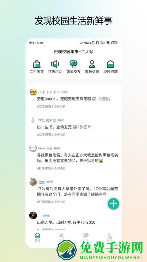 校园集市app