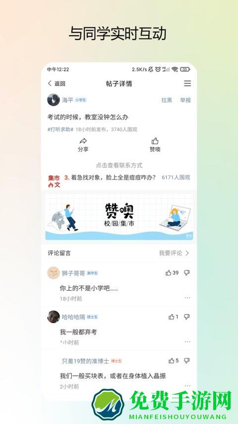 校园集市app
