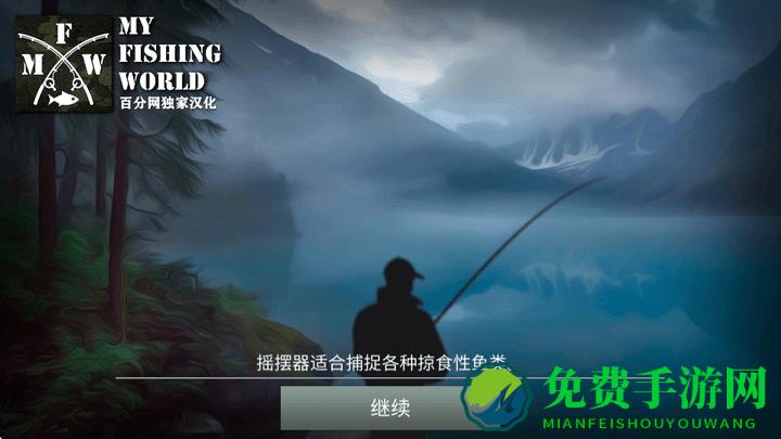 我的钓鱼世界中文无限金币版