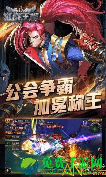 征战王权变态版下载