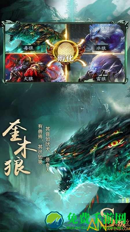 山海经异兽吞噬官方下载