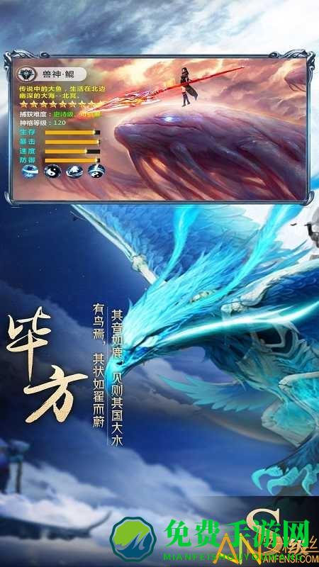 山海经异兽吞噬游戏