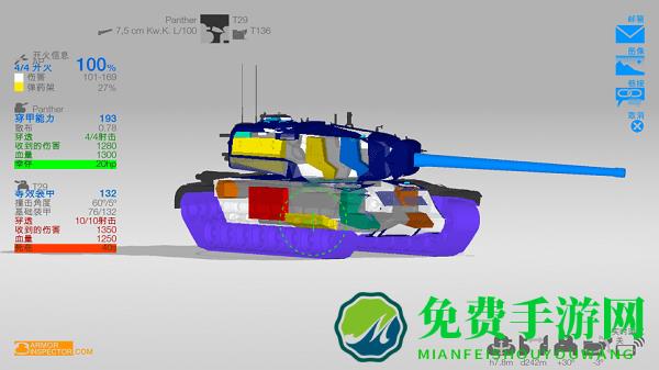 Armor Inspector中文版