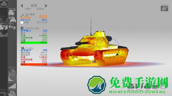 Armor Inspector中文版