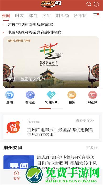 云上荆州安卓版