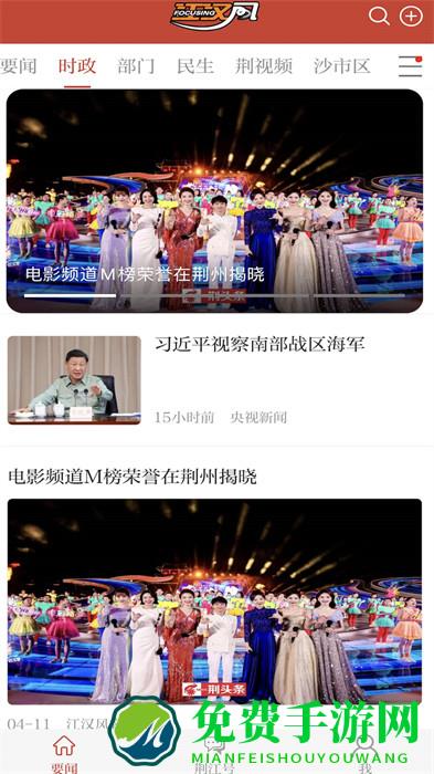 云上荆州安卓版