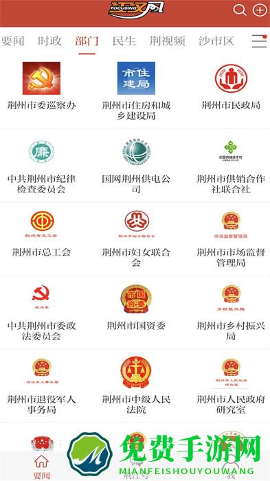 云上荆州安卓版