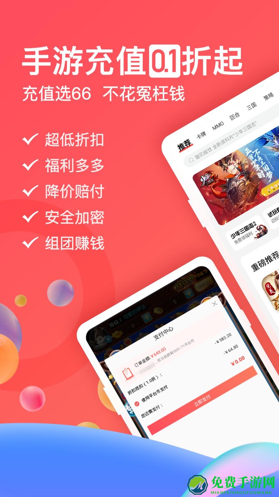 66手游平台尊享版