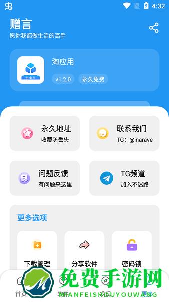 淘应用app