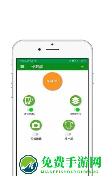 一键截屏王app