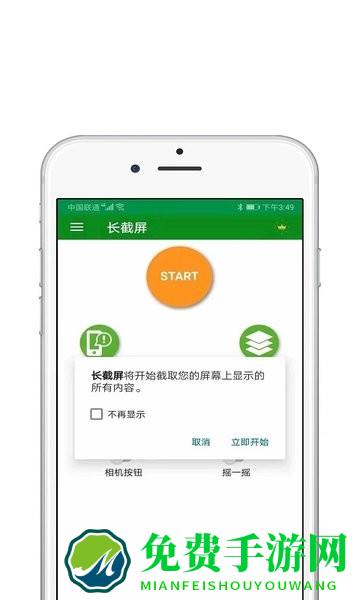 一键截屏王app