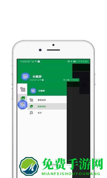一键截屏王app