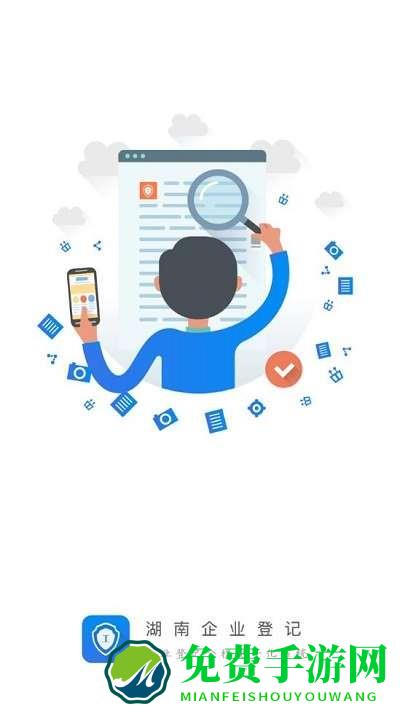 湖南企业登记官方正版