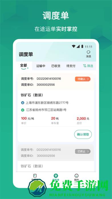 物泊56找货司机最新版