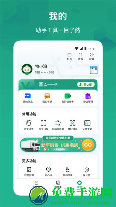 物泊56找货司机最新版