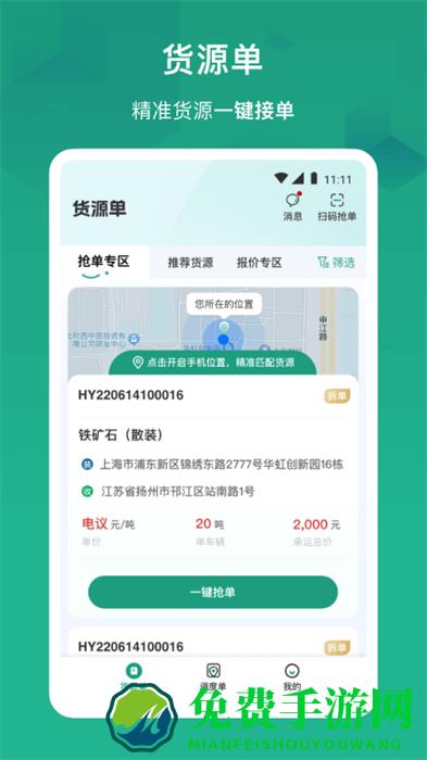 物泊56找货司机最新版