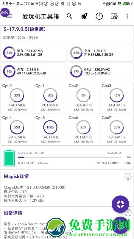 爱玩机工具箱手机版