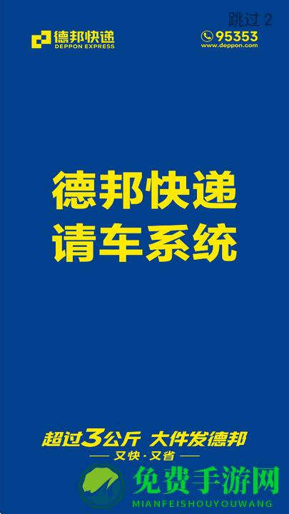 德邦请车司机版