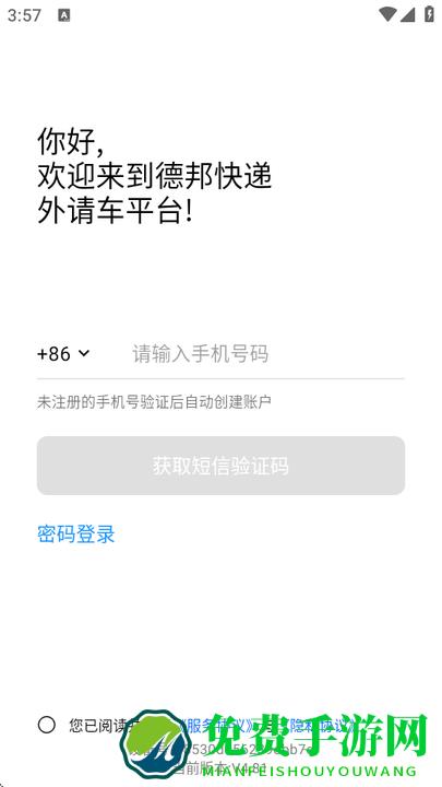 德邦请车运力app