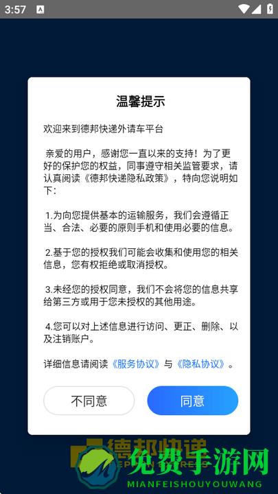 德邦请车运力app