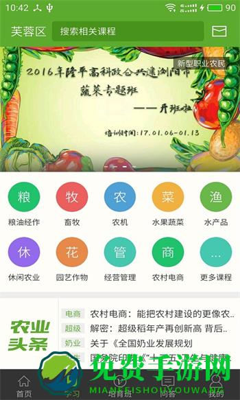 湘农科教云职业培训