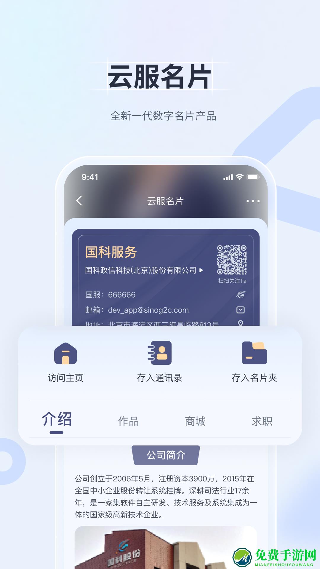 国科服务app