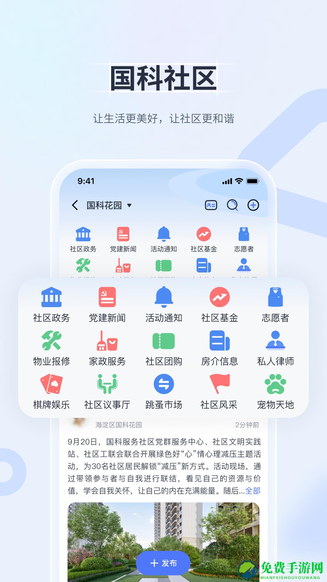 国科服务app
