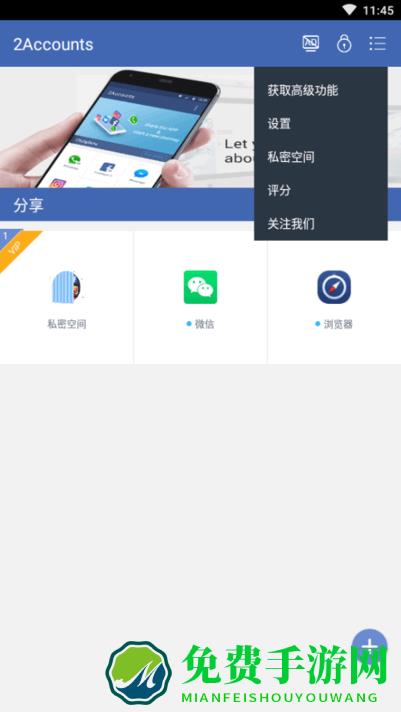 2accounts官方下载