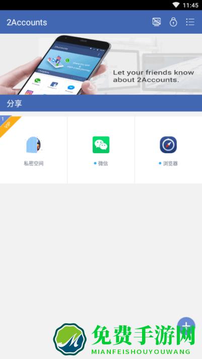 2Accounts最新版本框架