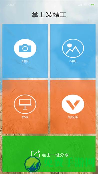 掌上装裱工高级最新版app